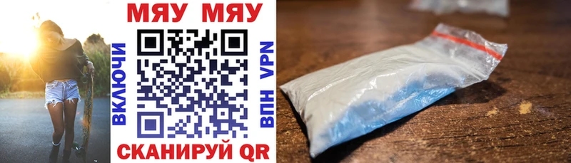 МЕФ мяу мяу Купить где Грайворон